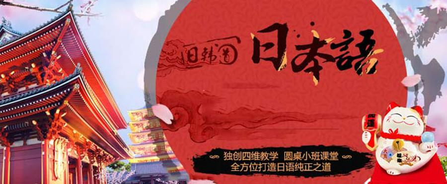 日语培训 日语考试培训班