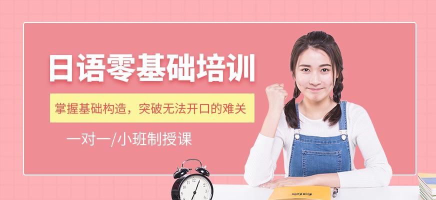 日语零基础班