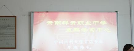 祥云县职业高级中学 
