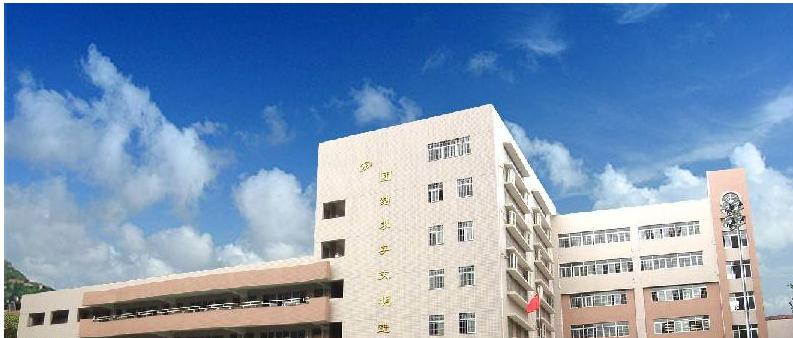 江川县职业高级中学