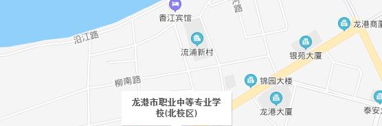 龙港市职业中等专业学校