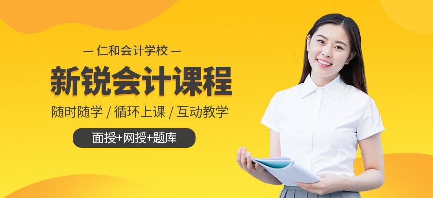 江西新锐会计班