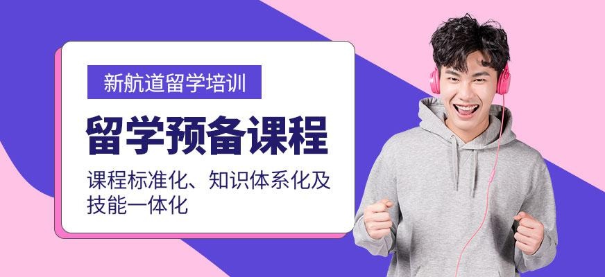 哈尔滨留学英语培训课程