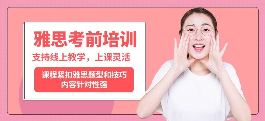 开封雅思考前培训