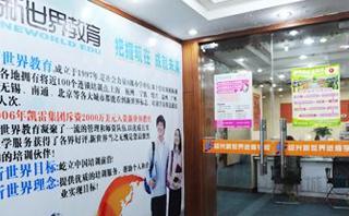 绍兴新世界教育