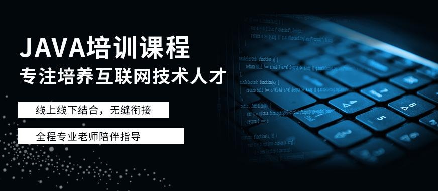 JAVA培训课程