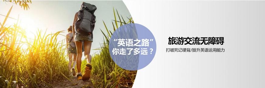 旅游交流无障碍