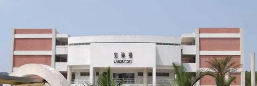 汕头三江科技职业技术学校