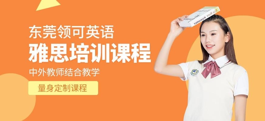 东莞市雅思培训