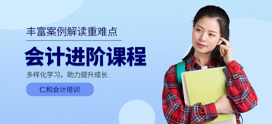 江西会计进阶课程