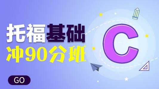 上海托福培训
