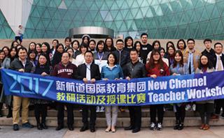 沈阳新航道学校