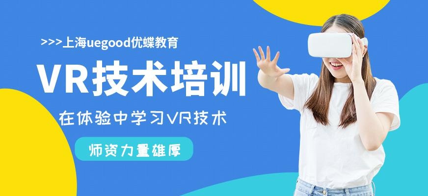 上海vr设计培训班