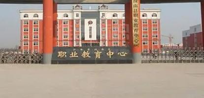 汝南县职业教育中心
