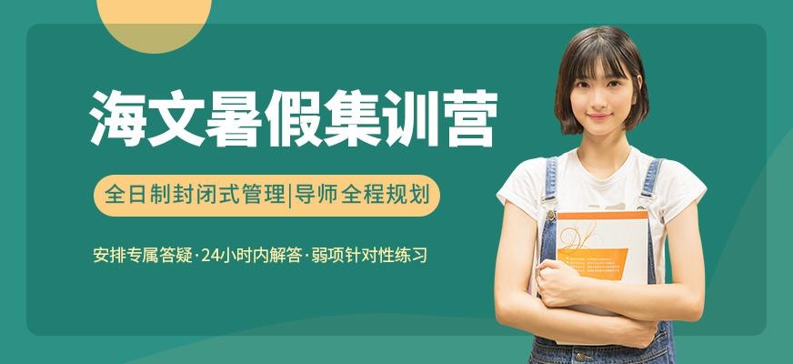 上海暑假考研集训班