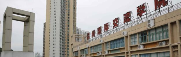 深圳国际交流学院2023年学费、收费多少