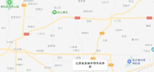 江苏省东海中等专业学校