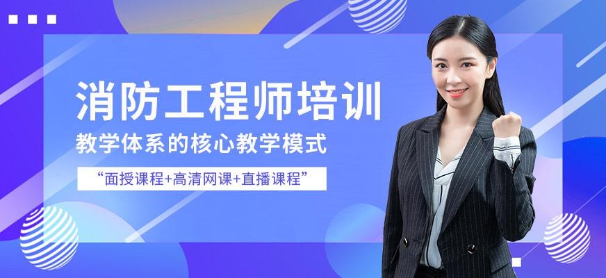 正本教育消防工程师培训