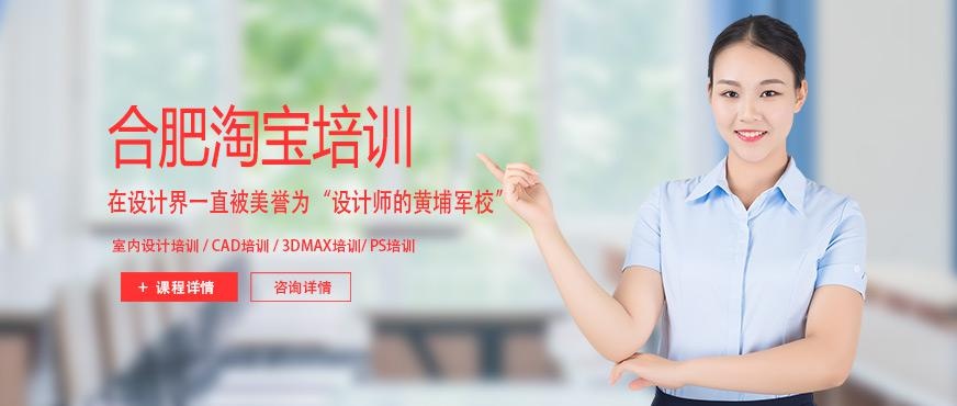 合肥淘宝培训学校