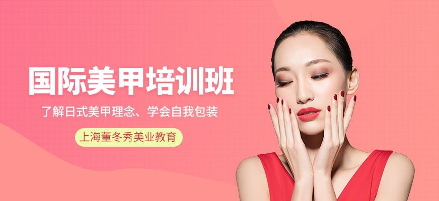 上海美甲培训课程