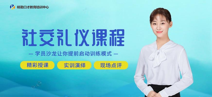 武汉社交礼仪培训班