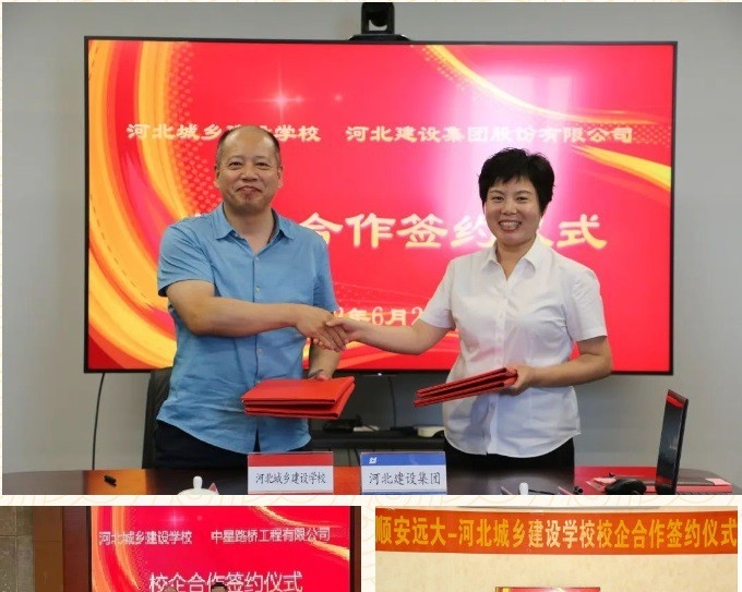 河北城乡建设学校