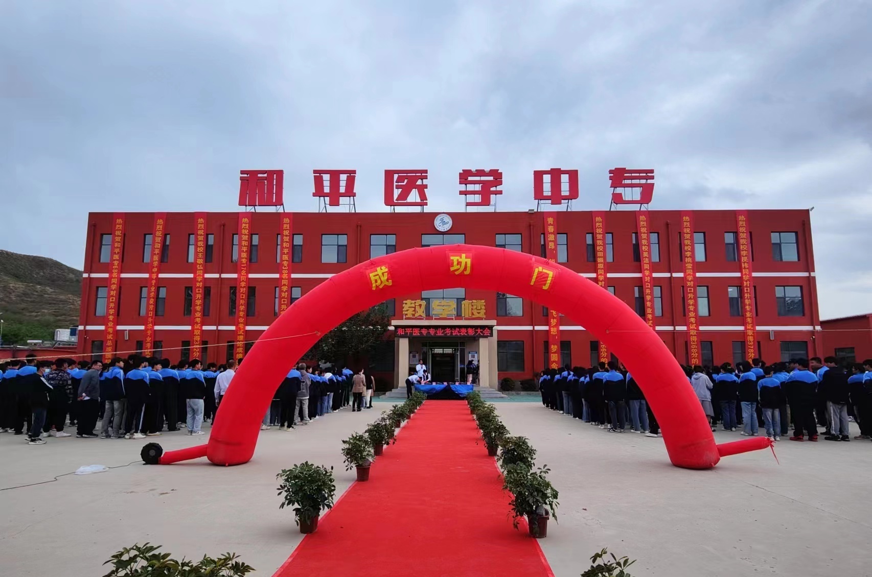 石家庄和平医学中等专业学校