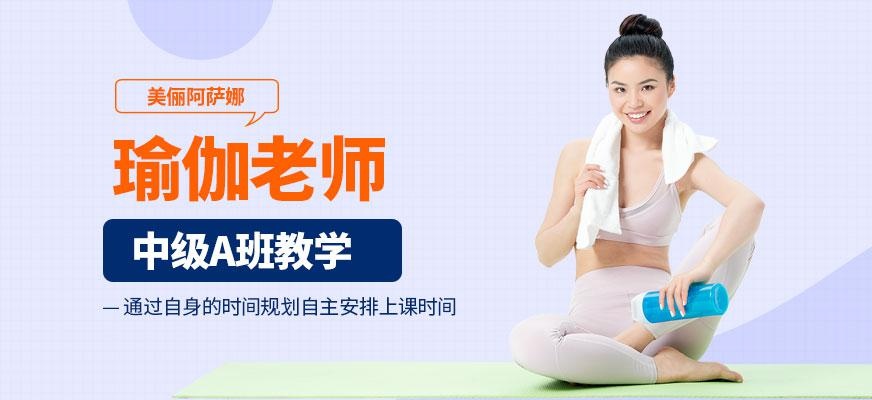 瑜伽在线培训