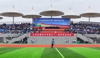 江苏省泰州中学国际部