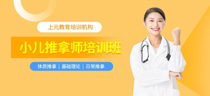 小儿推拿师