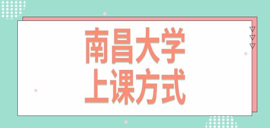 南昌大学在职研究生有网课班吗