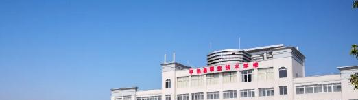 平远县职业技术学校