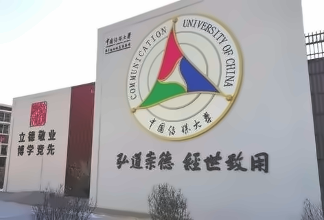 中国传媒大学出国留学