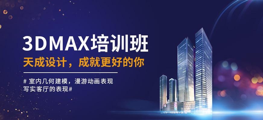 3dmax培训