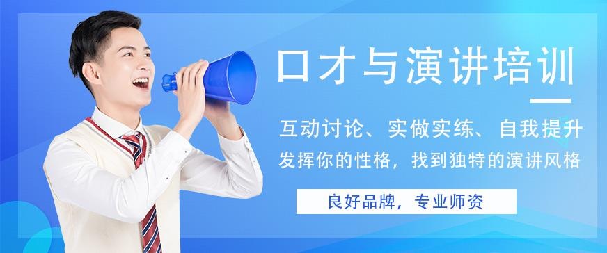 深圳口才与演讲培训