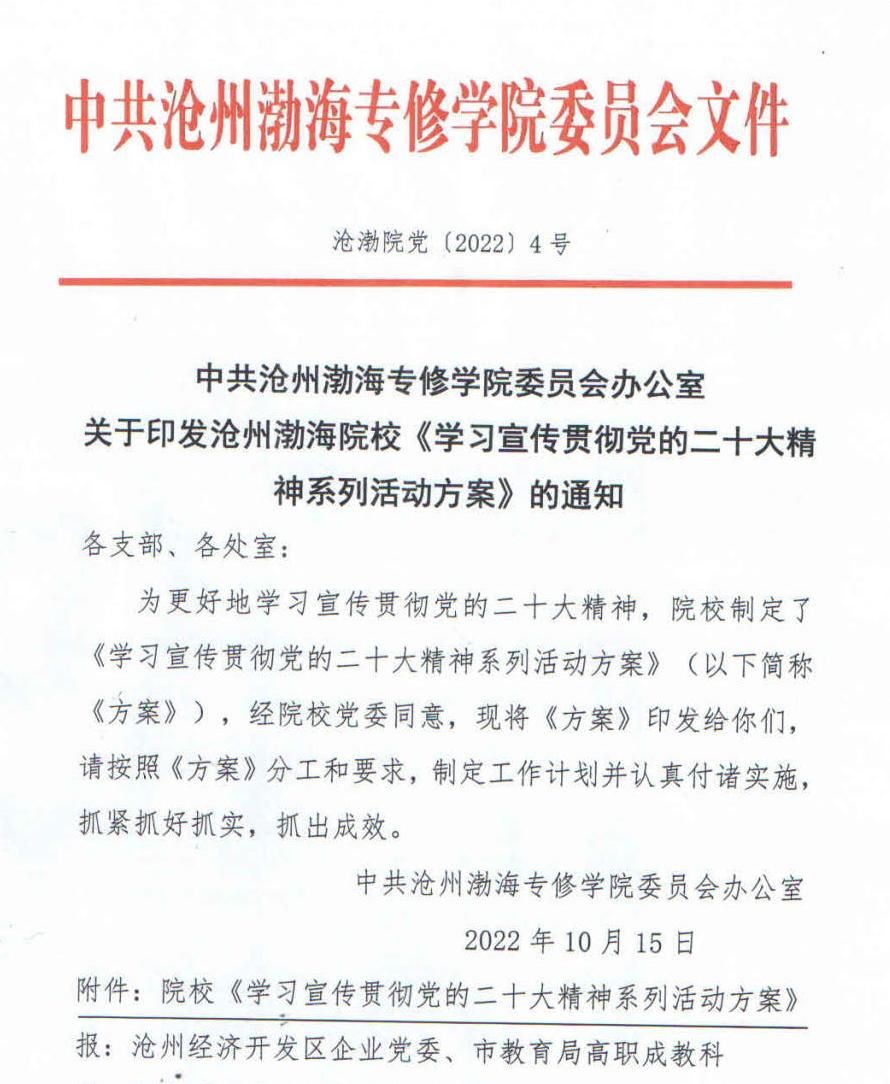 沧州渤海中等专业学校