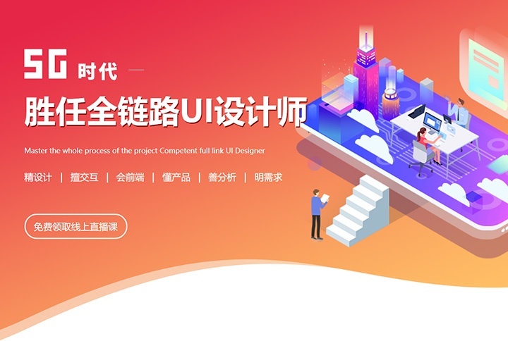 胜任全链路UI设计师
