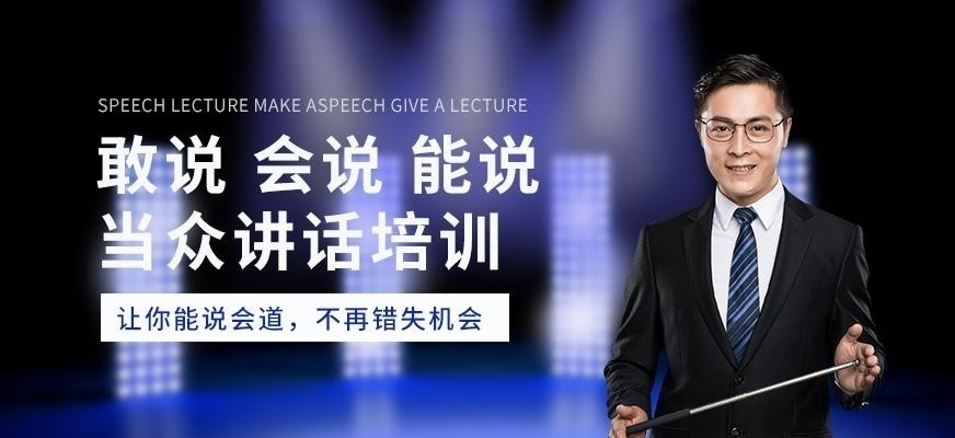 珠海新励成当众讲话培训