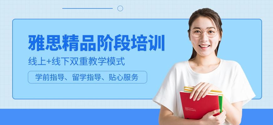 宁波雅思零基础培训