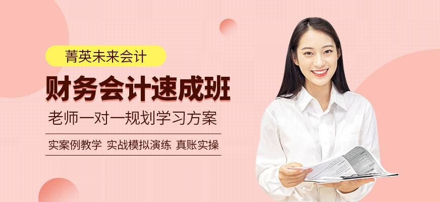 财务会计速成班
