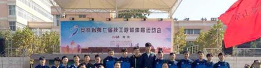 安徽马鞍山市体育运动学校