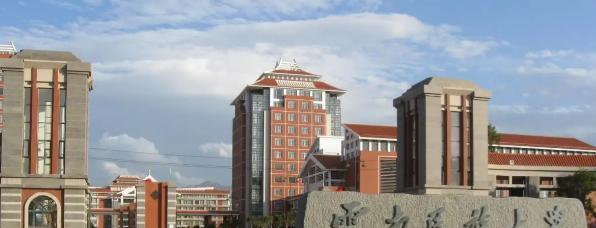 云南民族大学是211还是985(云南民族大学)