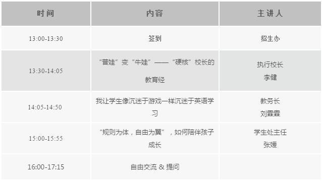家长交流会安排.jpg