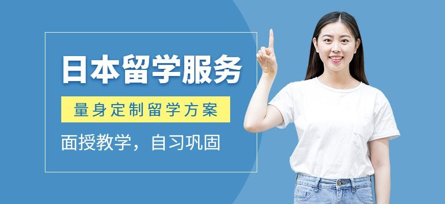 济南日本留学中介