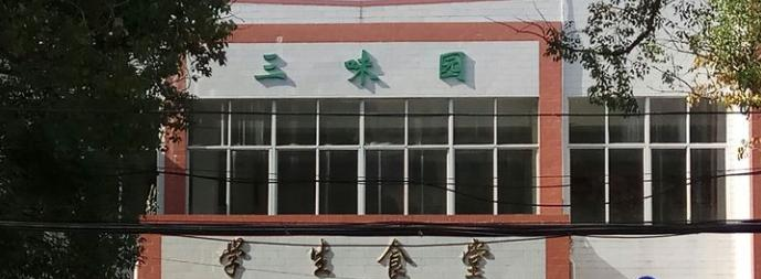 乐东中学2023年学费、收费多少