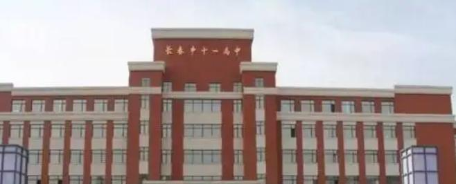 长春十一高中2023年招生录取分数线 