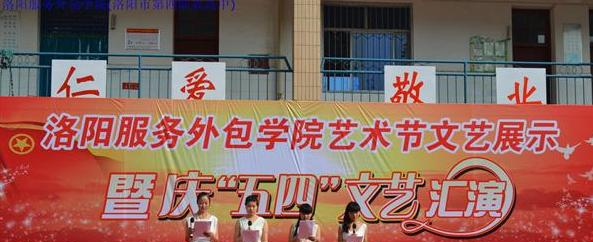 洛阳第四职业高中