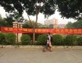 广州科阳太奇MBA