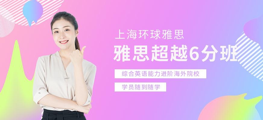 上海市雅思培训