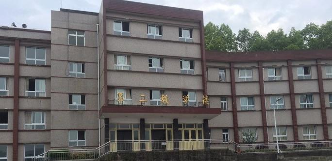 重庆江津区师范进修学校